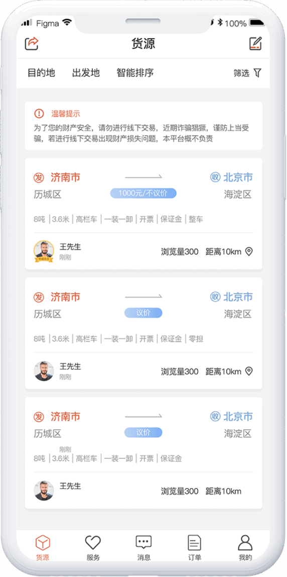 货运满满帮 货源大厅筛选接单页面
