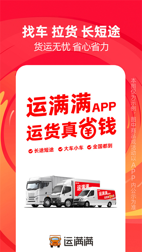 货运满满帮 找货拉货软件操作界面截图