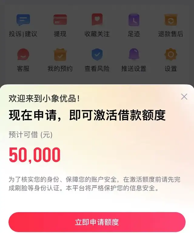 小象钱包app个人信息认证与额度评估页面
