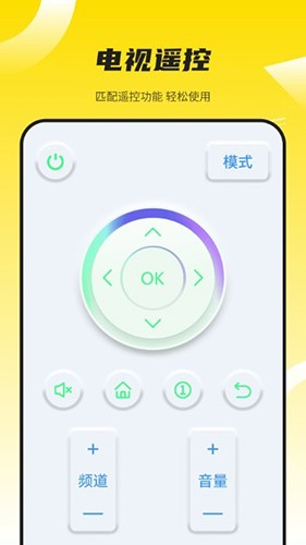 蓝牙遥控器安卓版 虚拟按键界面
