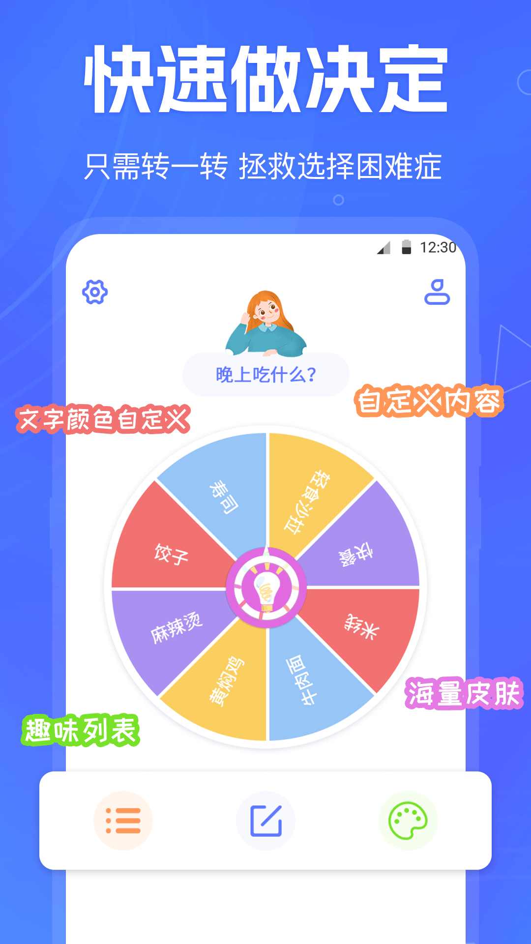 小觉定 安卓版 转盘界面
