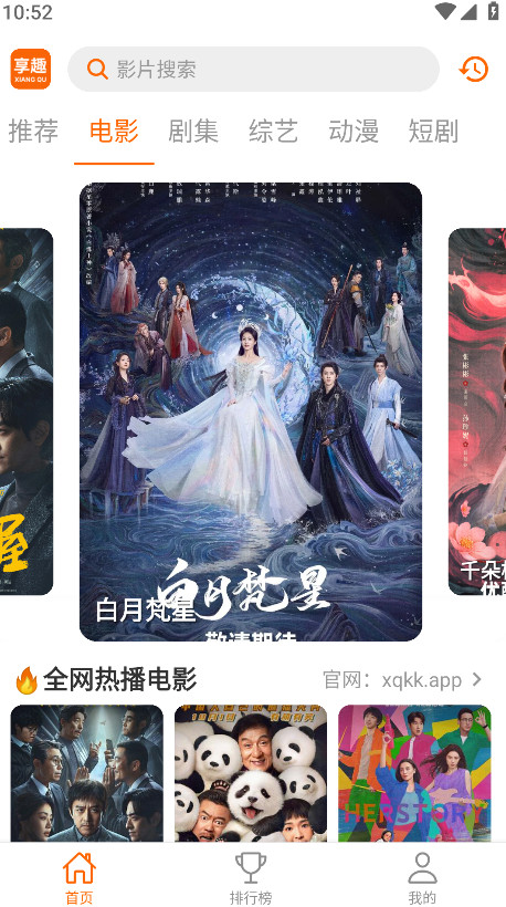 鑫趣享 安卓版 安装步骤
