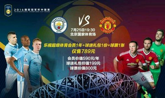2016国际冠军杯中国赛门票预购软件(曼联VS曼城) 手机端抢票倒计时余票监控界面配图
