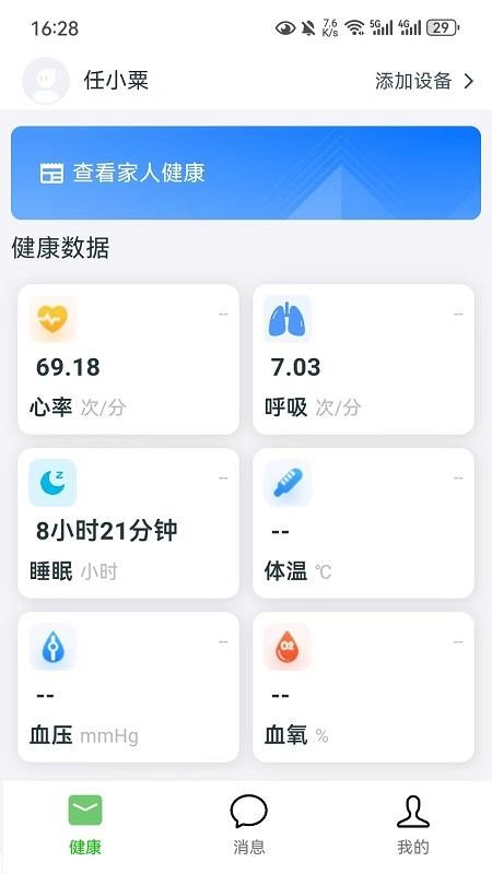 普立健康安卓版 数据记录界面