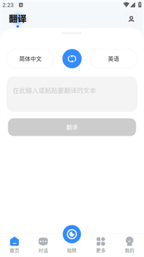 速清翻译精灵安卓版安装界面