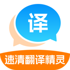 速清翻译精灵1.0.2 极速翻译
