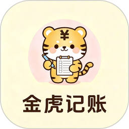 金虎记账安卓版 记账界面截图