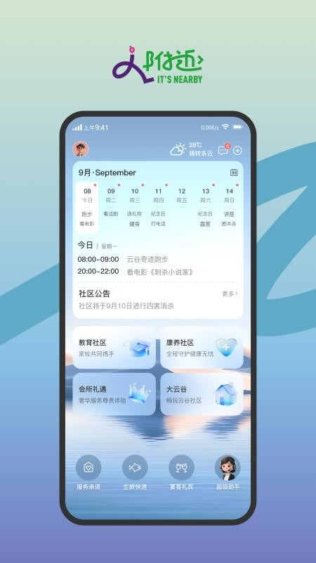 天安云谷附近 安卓版 应用界面
