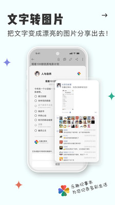 乐趣记事本 安卓版 界面截图