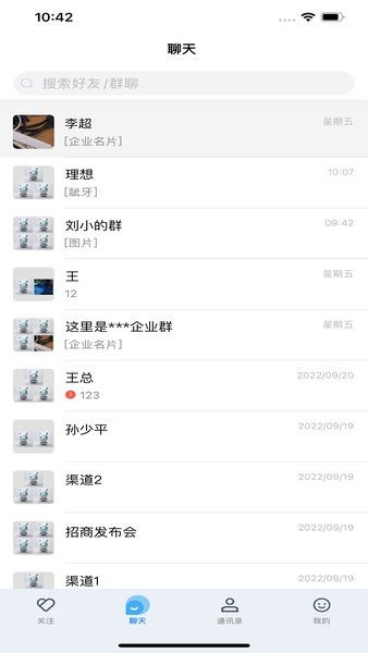 灵犀超链 安卓版 功能界面