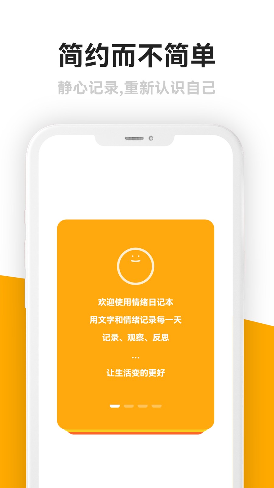 情绪日记本安卓版安装界面截图