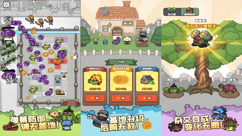 植物守卫战 中期资源分配与应急防守实战画面