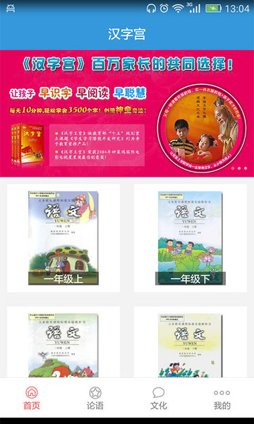 汉字宫伴学 安卓版 识字界面