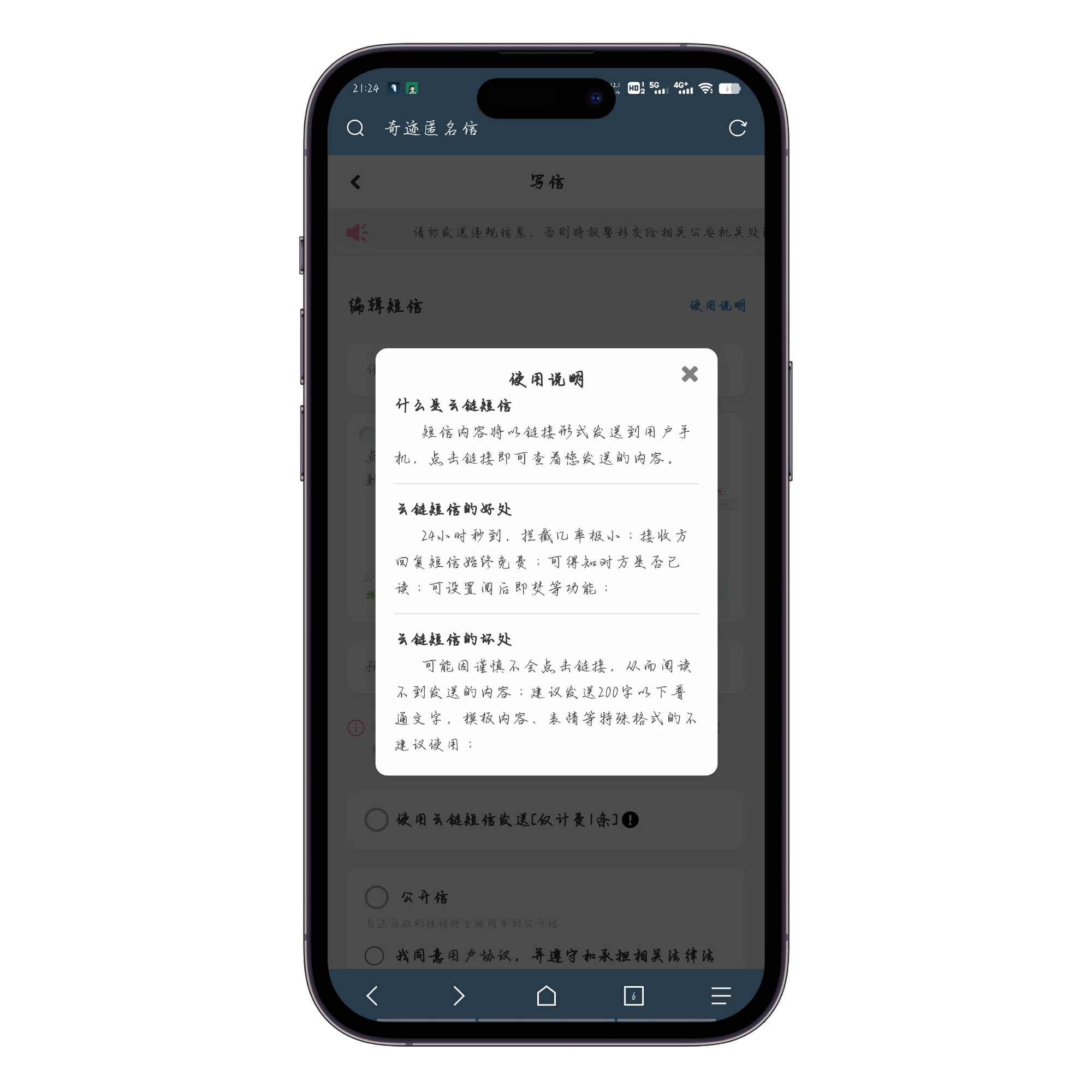 匿名信 安卓版 界面截图