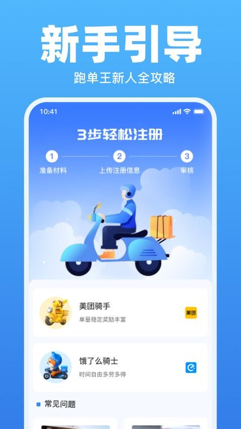 外卖众包骑手帮手 安卓版 操作界面