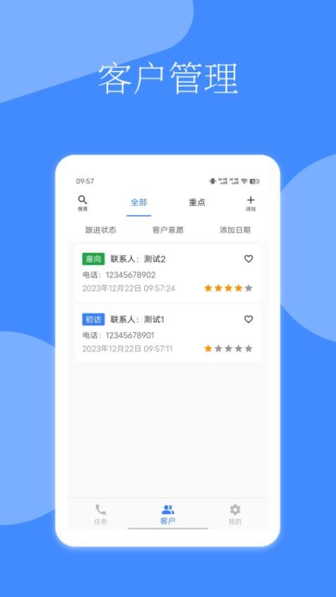电销冠军安卓版客户管理界面