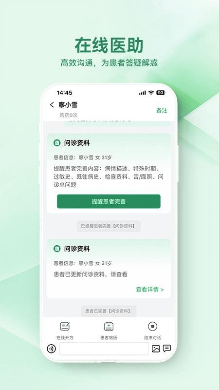 西乡县医院医生端 安卓版 界面
