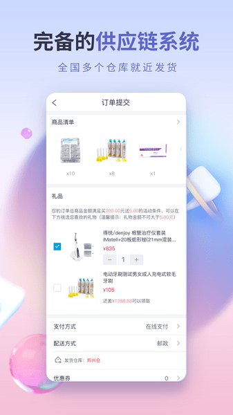 松佰商城app下载安装最新版官方入口 手机端下载安装界面截图