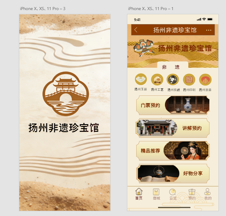 集千遗 安卓版 界面功能展示