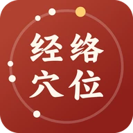 中华经络穴位1.0.2 经络穴位学习