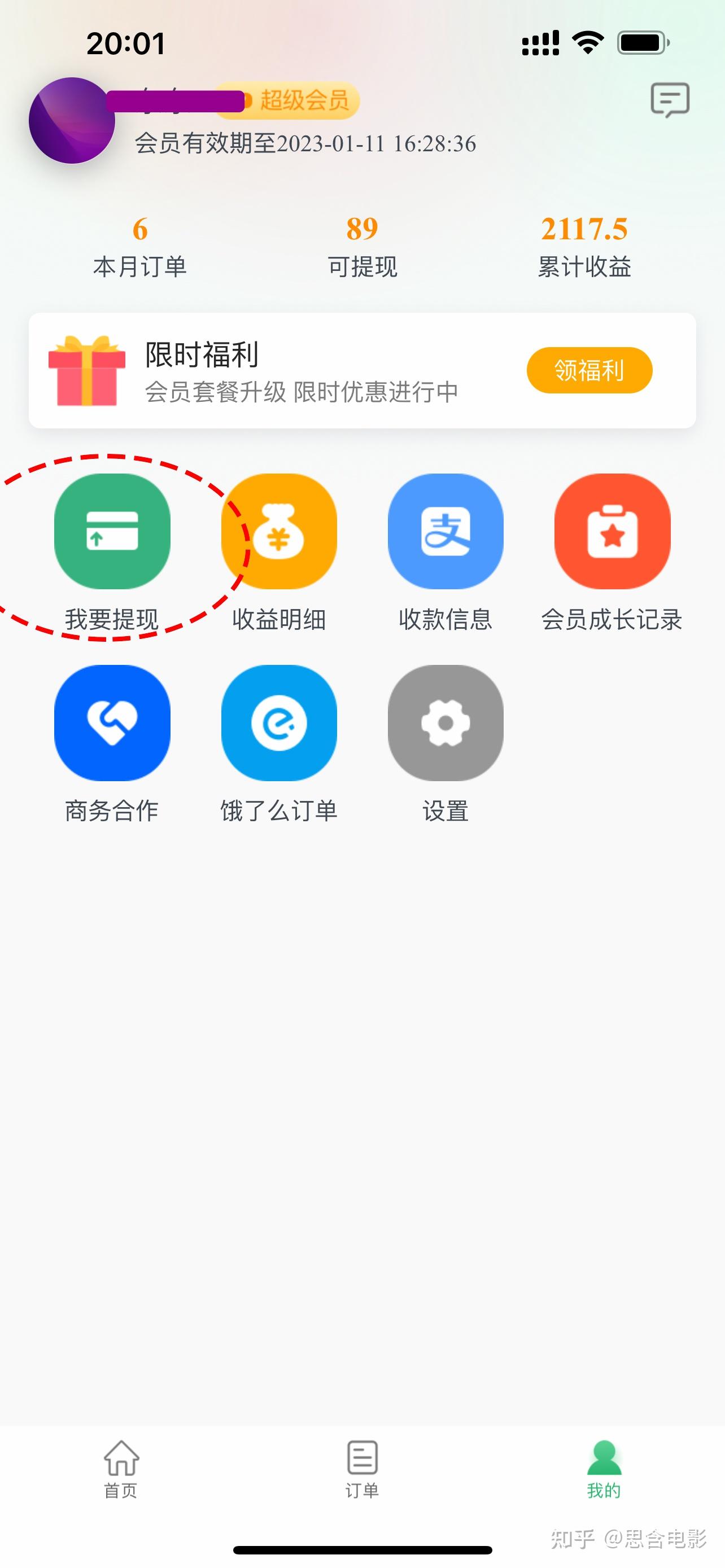 乖饭霸王餐下单凑单和核销返现操作界面