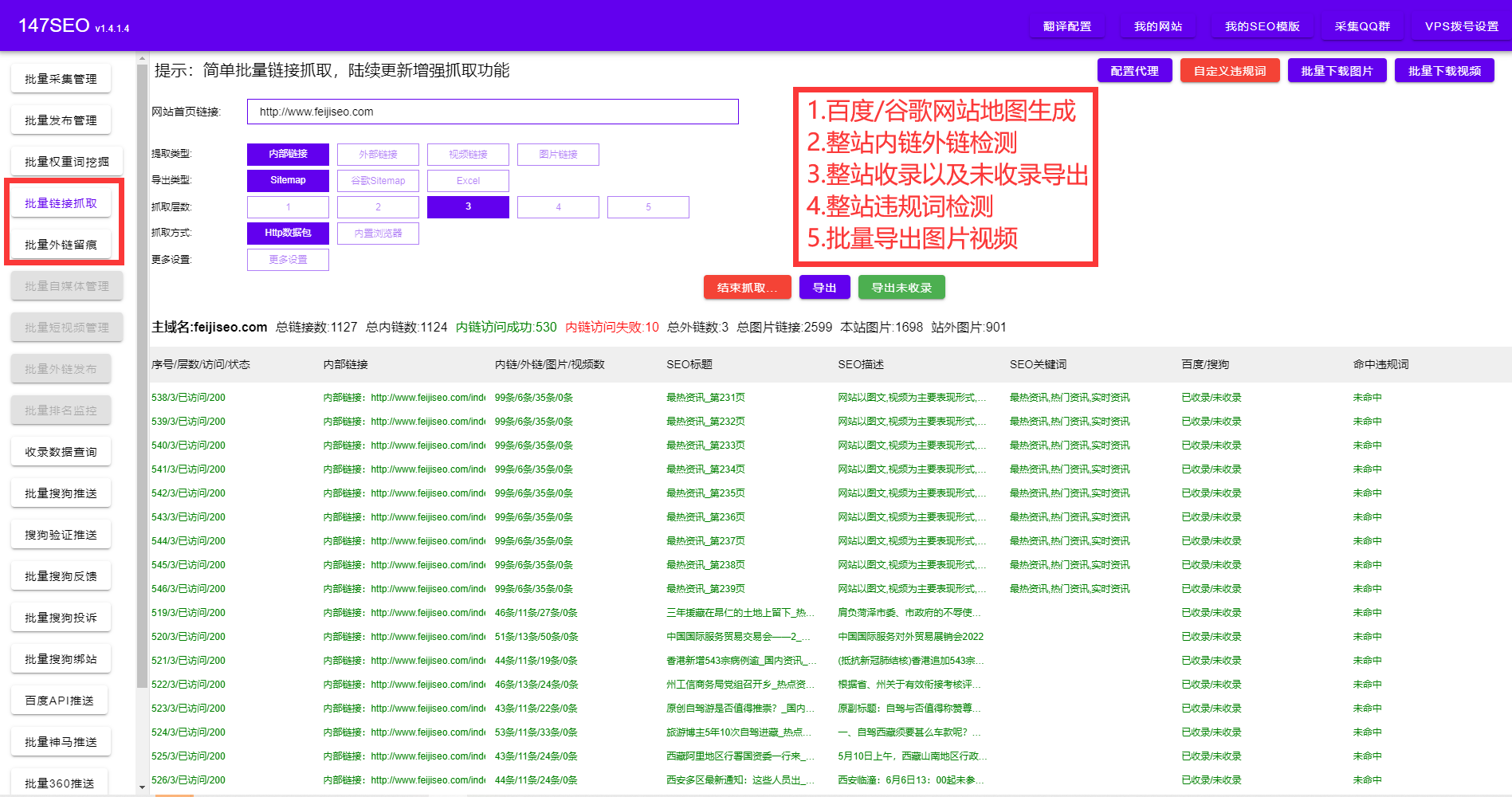 灵犀超链 网站排名 外链工具 实操经验分享图