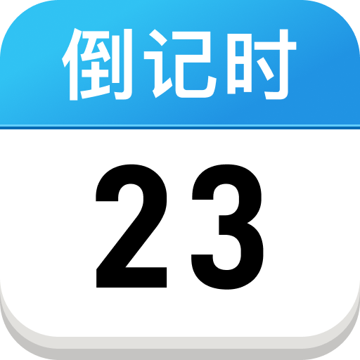 倒计时DayKing1.0.1 日期提醒