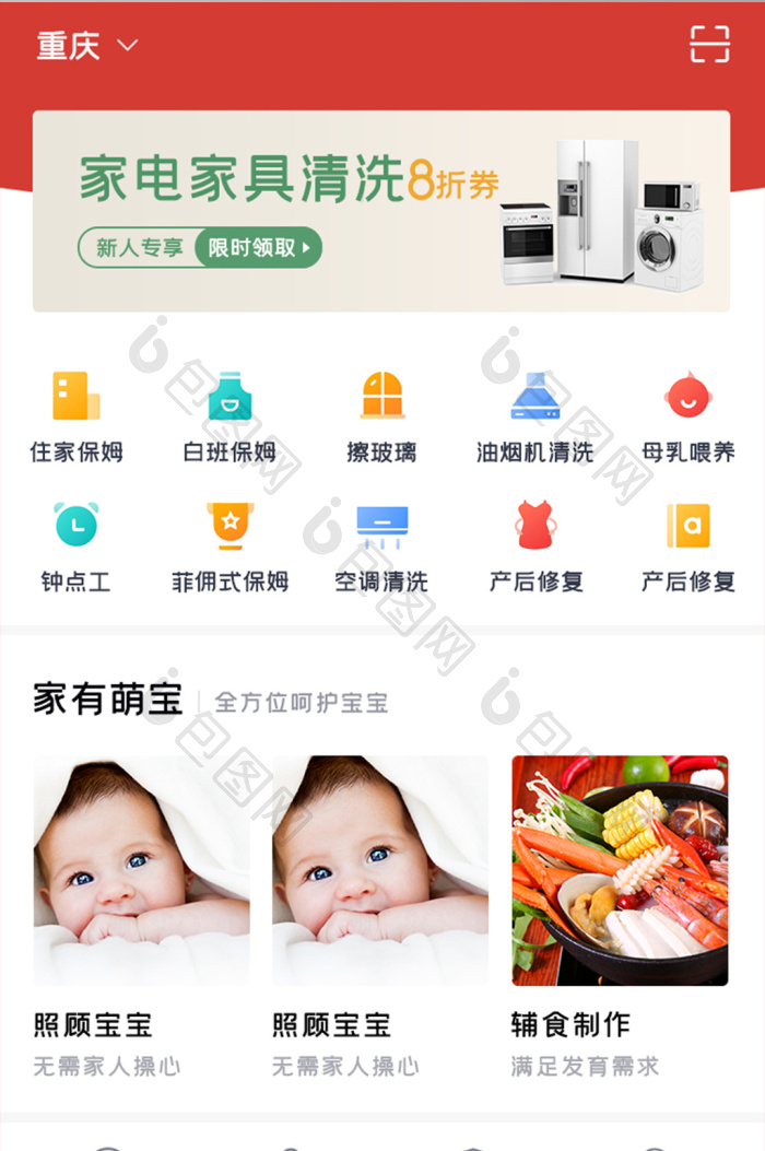 家政小时工 安卓版 应用界面