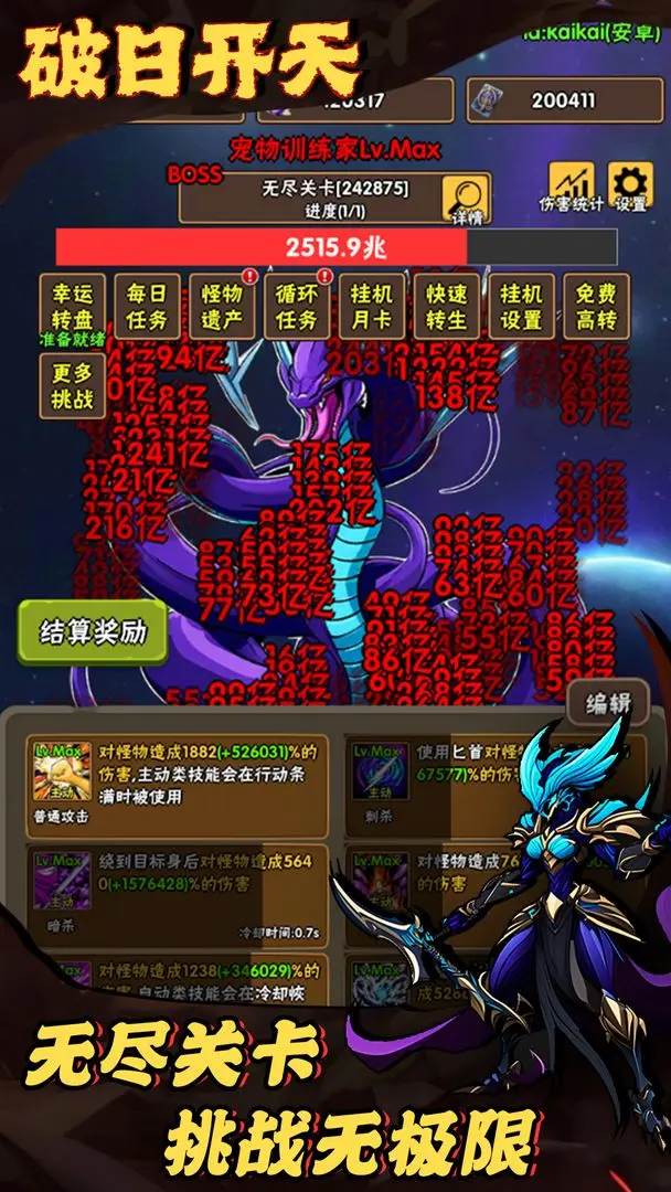 破日开天安卓版游戏界面