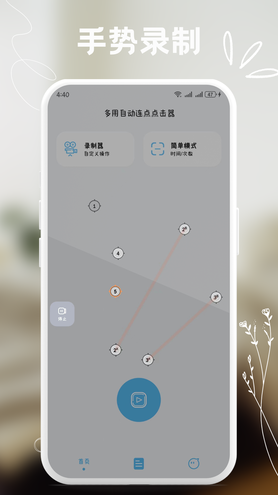 连点器自动点击器 安卓版 使用教程图解