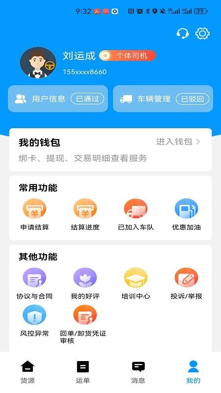 鼎流司机安卓版接单界面