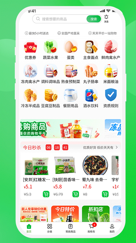 壹尝鲜安卓版 应用界面 商品列表 截图