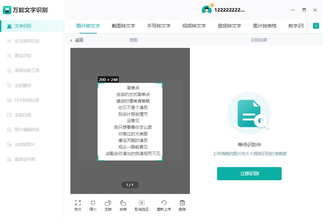 万能文字识别APP 多页文档表格扫描识别效果对比图