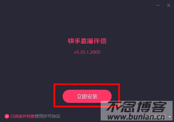 快手录视频软件下载最新版安装界面截图 安卓苹果电脑端下载流程