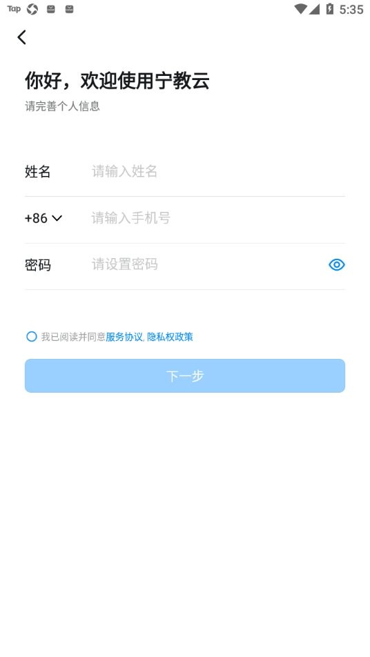 宁供云 安卓版 界面