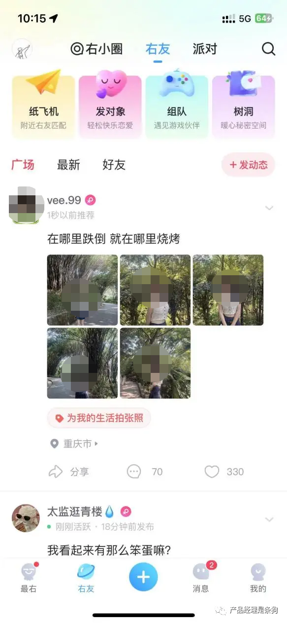 最右(右友app安卓版) 右友社区互动与发帖界面配图