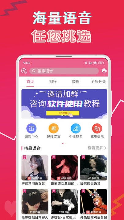 萌语 安卓版 语音包界面