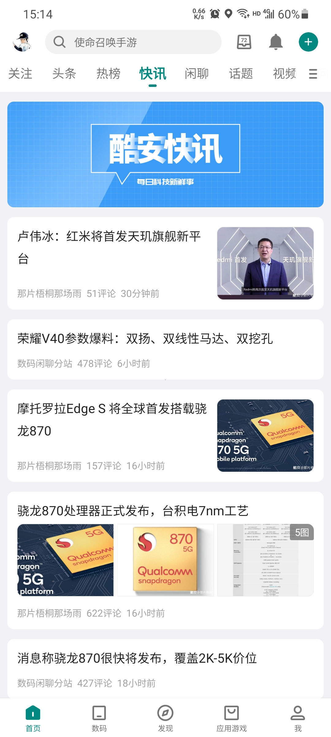 酷安8.0下载 官方安装包下载安装界面截图