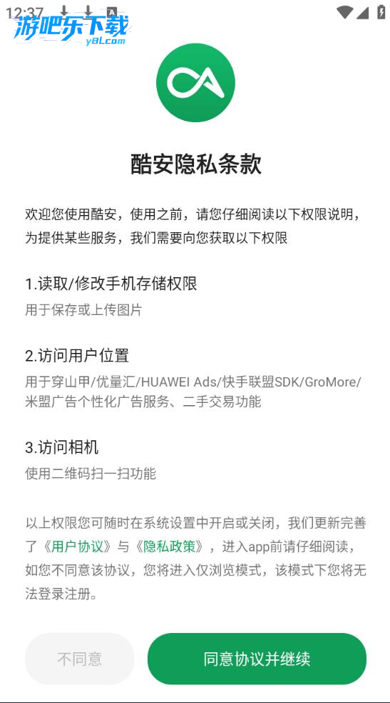 酷安8.0下载 手机安装完成后的应用主界面