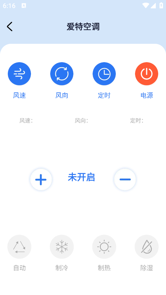 空调万能遥控器通 安卓版 配对教程