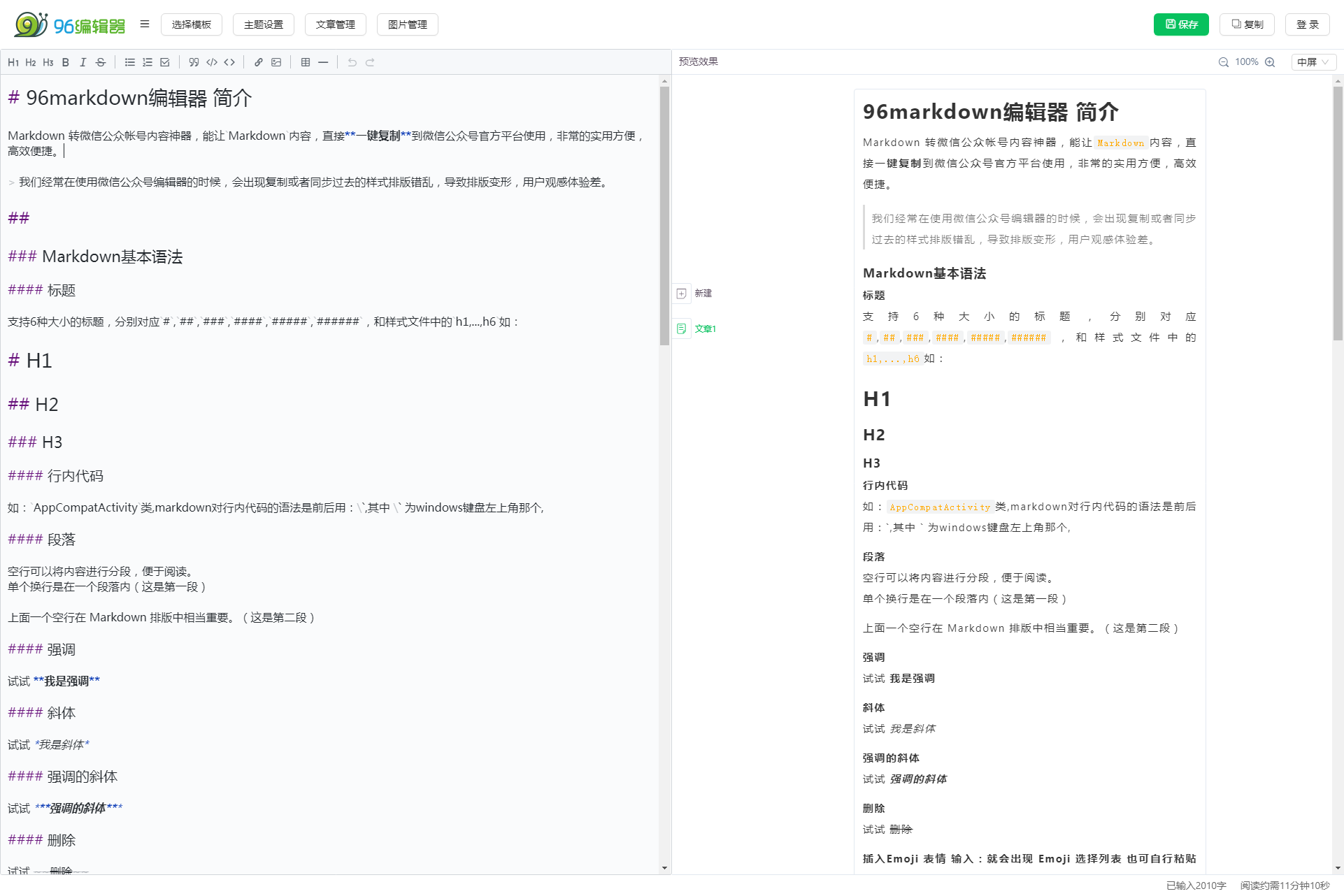 MarkdownH 安卓版 编辑界面 预览效果