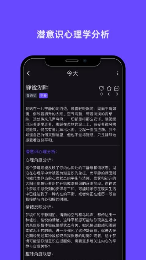 梦境日记安卓版使用界面