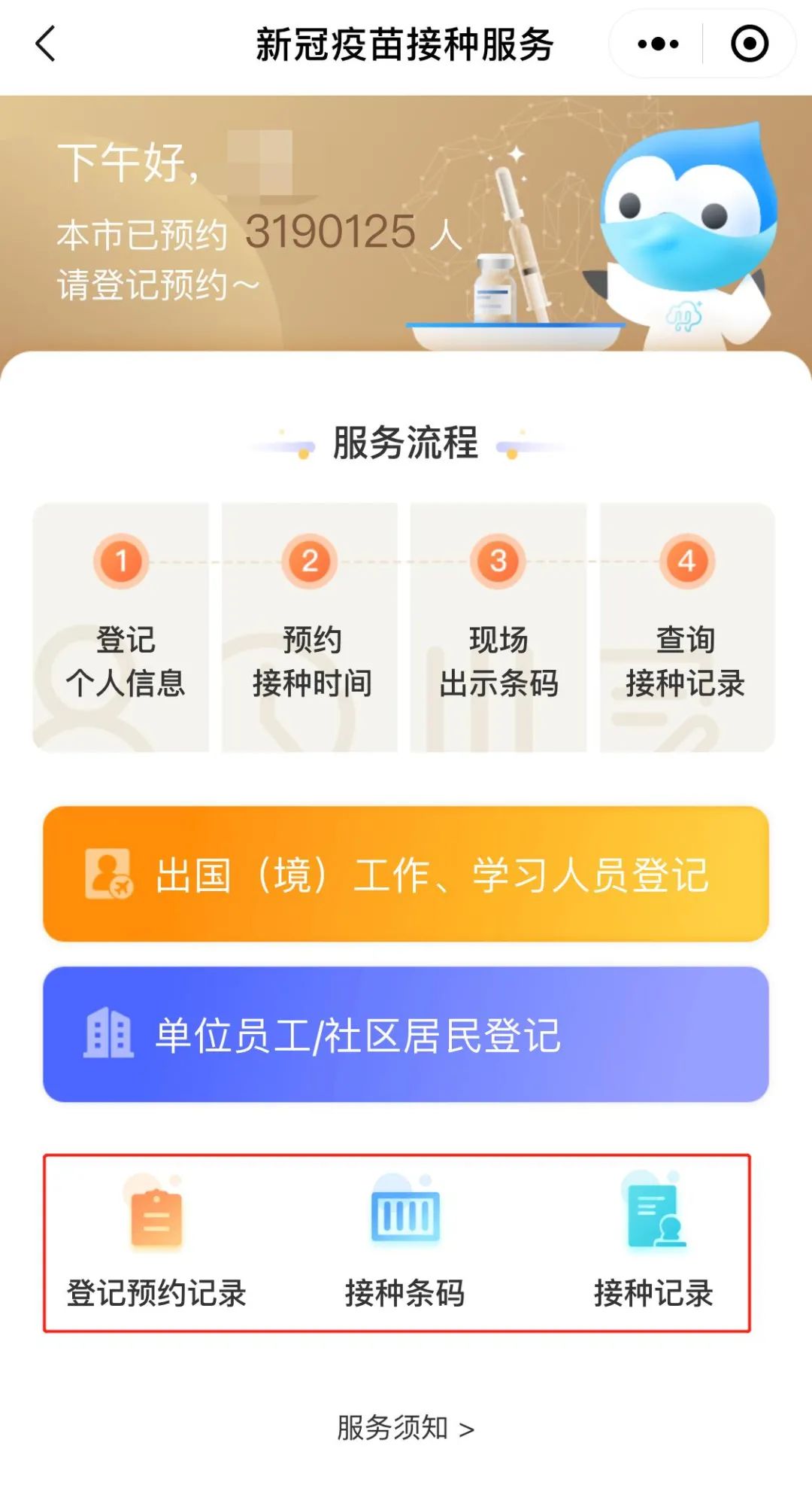 疫苗登记接种记录 安卓版 接种记录查询界面