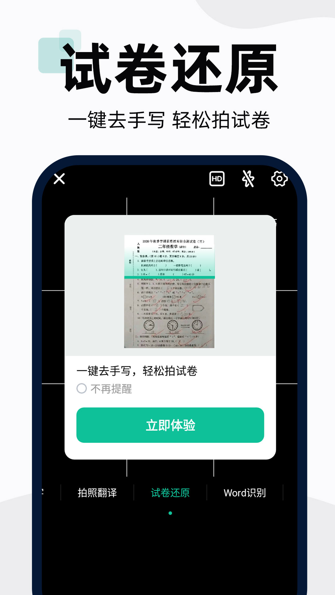 ɨ����ȫ�ܱ�app ֤��ɨ����������ȡ������ʾ