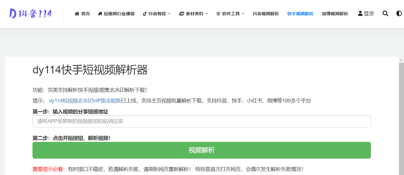 快手视频加长版下载 链接解析获取高清原片步骤示意图