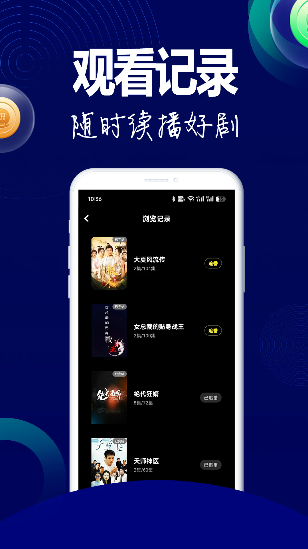 阅瞬圈安卓版 短剧播放界面