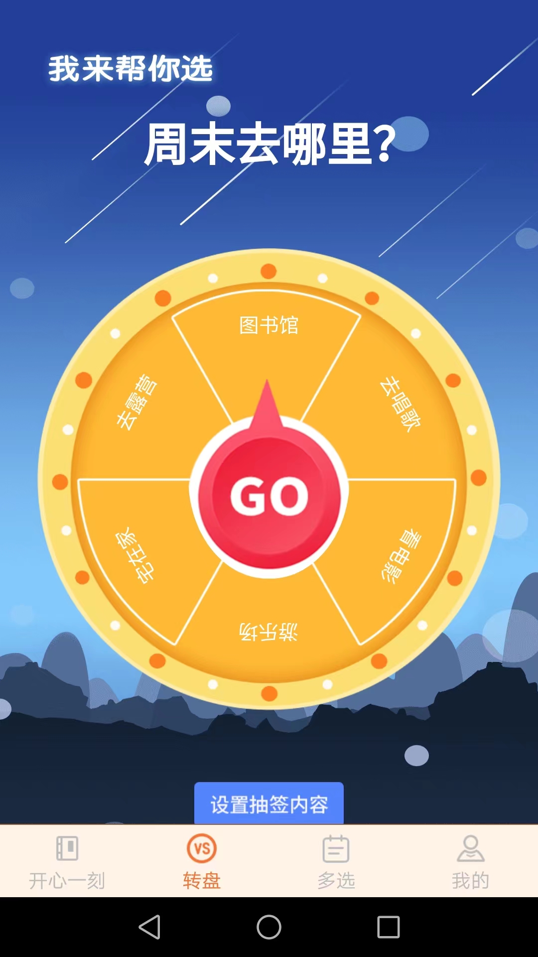 飞萌一路好运来 安卓版 界面功能展示图