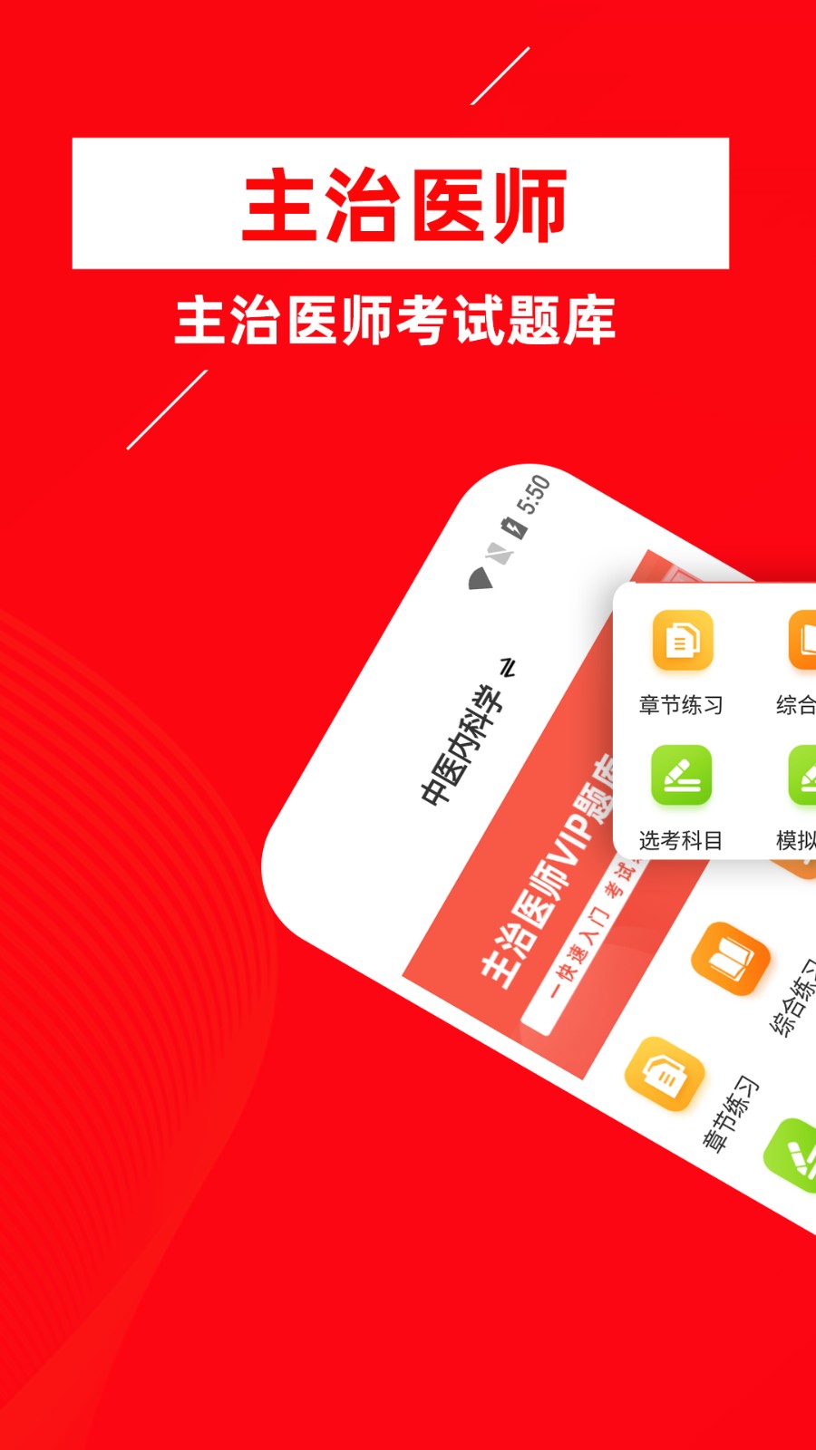 主治医师牛题库 安卓版 答题界面截图