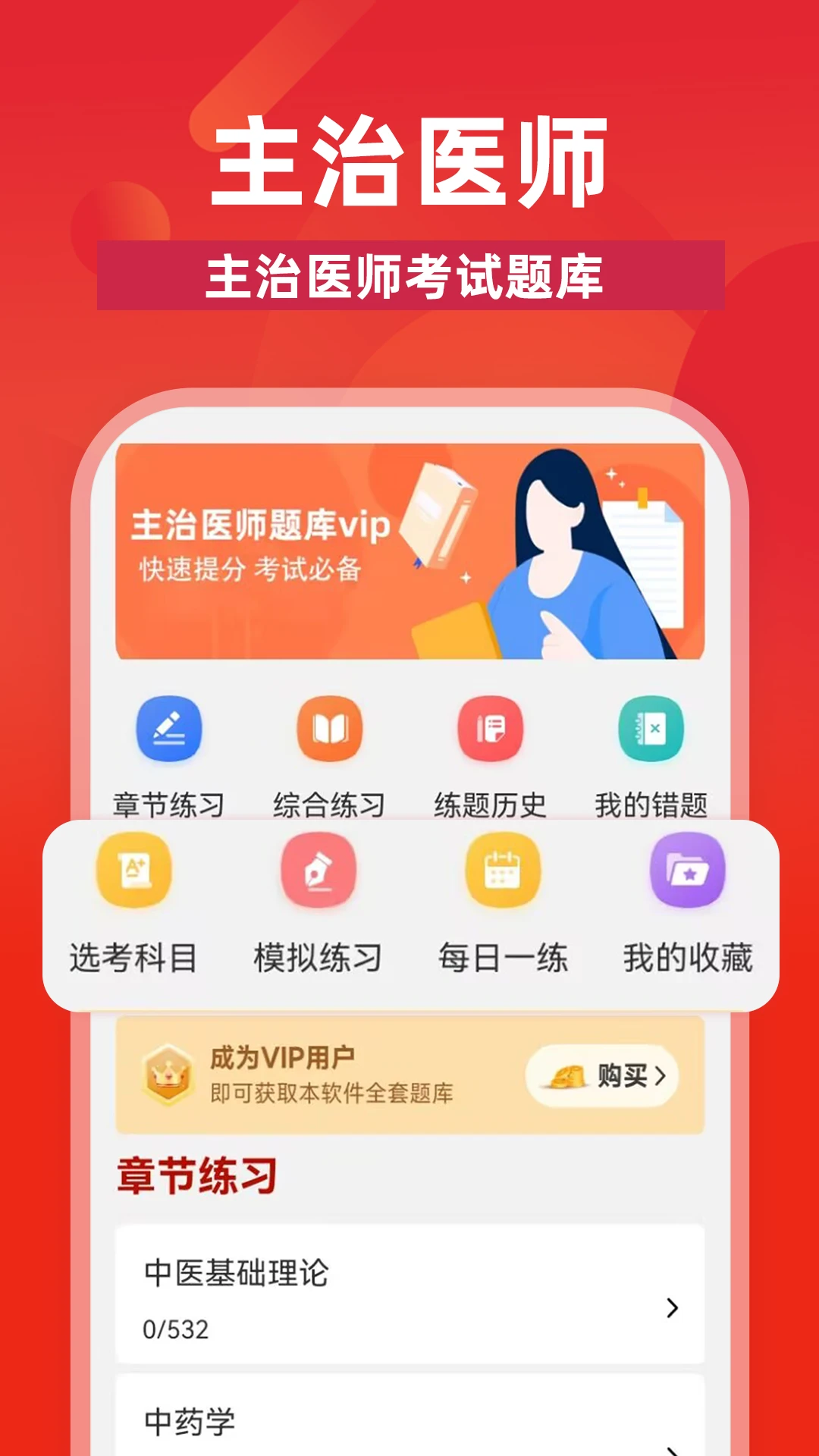 ����ҽʦţ���4.0.2 ҽѧ����ˢ��