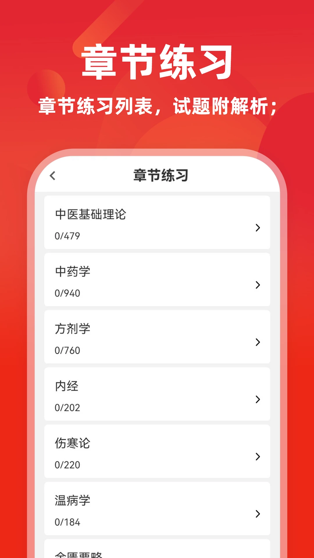 ����ҽʦţ���4.0.2 ҽѧ����ˢ��